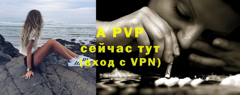 A PVP VHQ  купить наркотик  Северобайкальск 